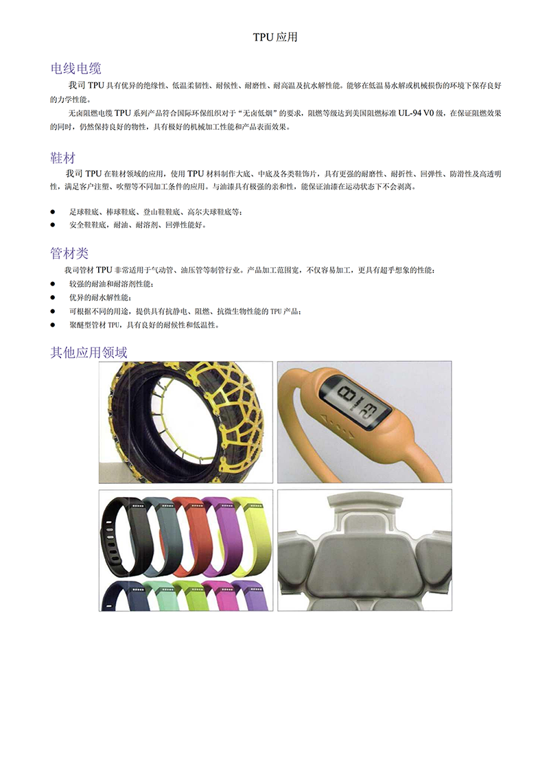 聚氨酯彈性體產品資料_00.png